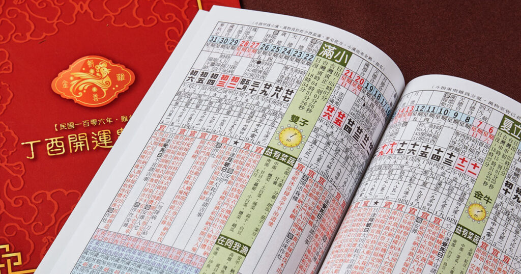 台灣常見的安床習俗,只要4步流程你做了嗎? 4 農民曆
