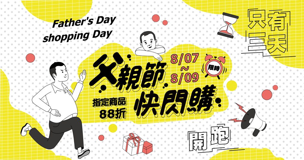 父親節快閃購Banner 02
