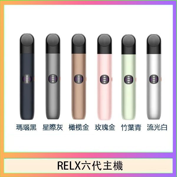 RELX六代主機 Relx悅刻主機六代Infinity 2 大/小煙量調節